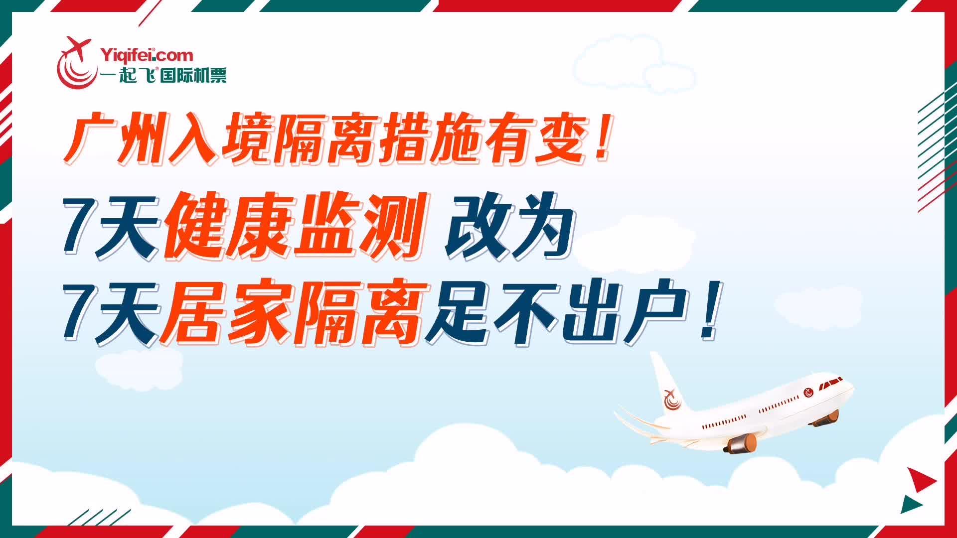 廣州最新隔離政策解讀，觀點闡述與分析