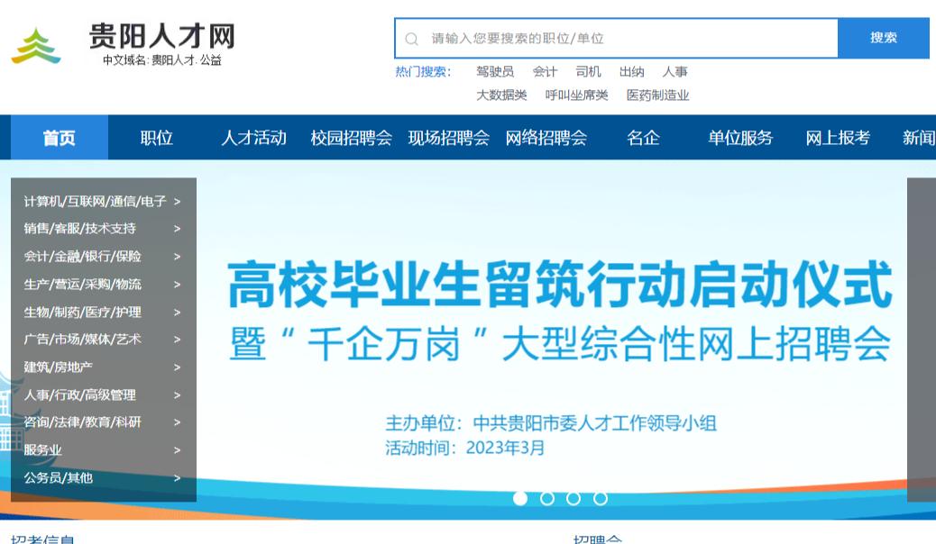 貴陽招聘網(wǎng)最新職位招募，開啟自然美景探索之旅