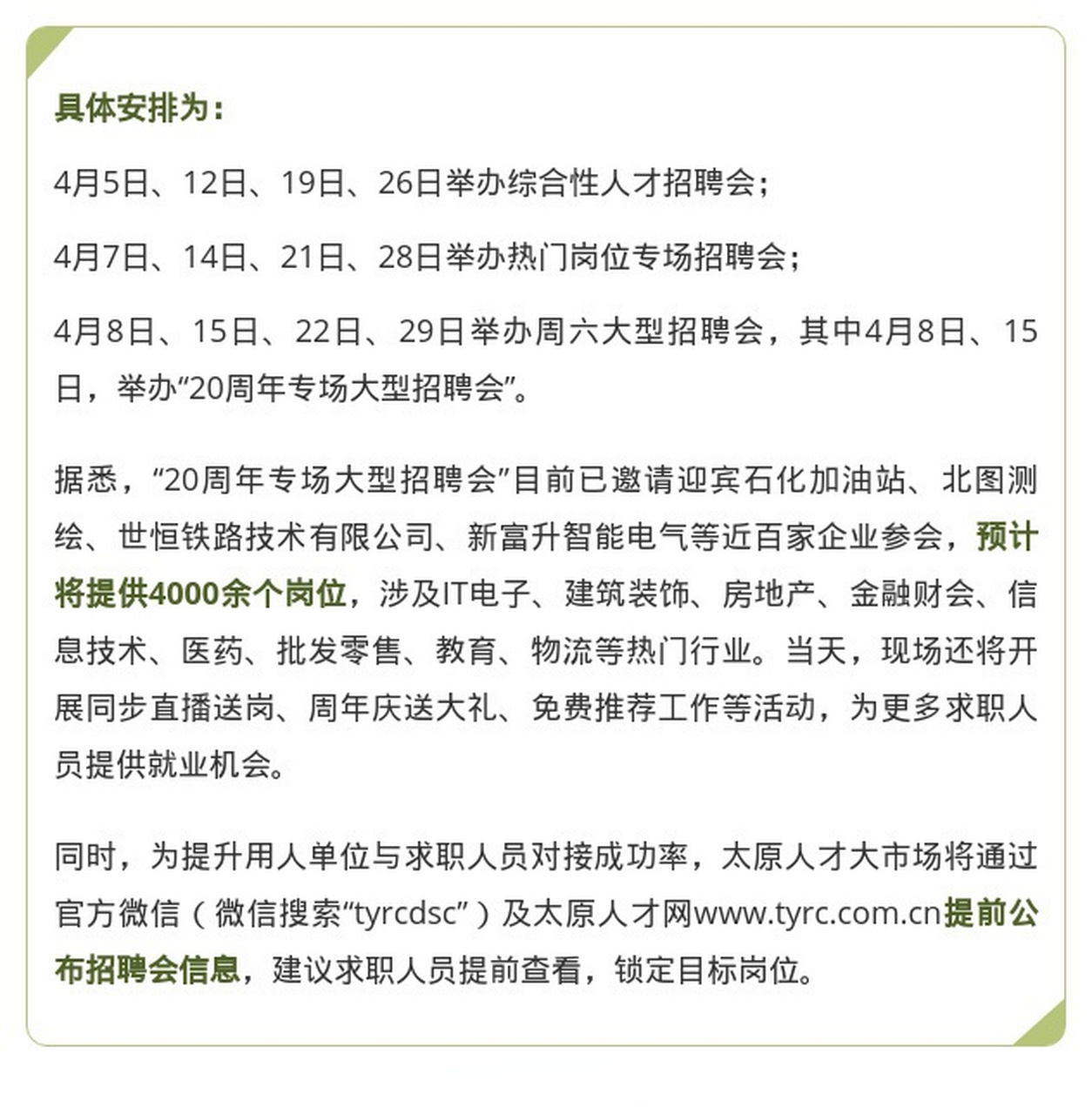 太原招聘網(wǎng)最新招聘信息，時代背景下的求職新紀元