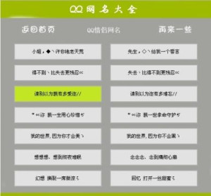 精選時尚潮流QQ昵稱，最新QQ名字大全