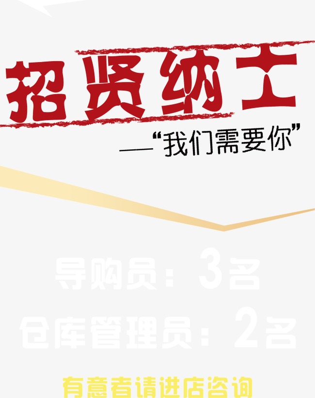 商場招聘網(wǎng)最新招聘信息，理想工作等你來挑戰(zhàn)！