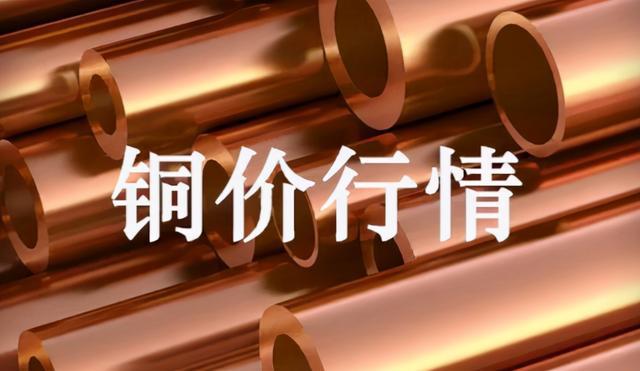 銅今日最新價(jià)格，市場(chǎng)走勢(shì)、影響因素及未來(lái)展望分析
