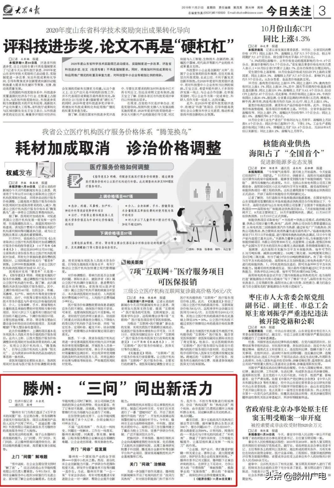 滕州最新招聘，科技革新引領(lǐng)未來招聘新體驗