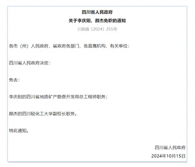 四川省最新任命引發(fā)關(guān)注，新一輪發(fā)展浪潮蓄勢待發(fā)！