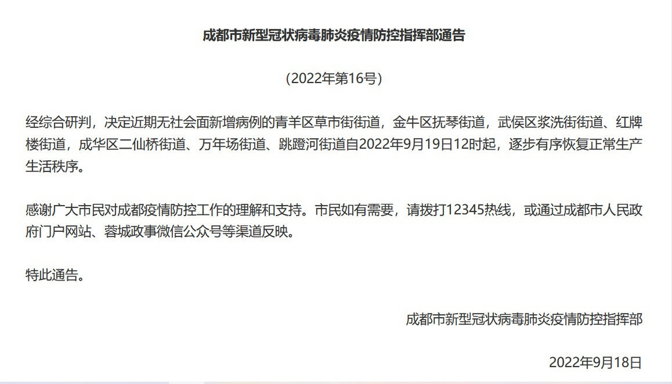 成都最新通告，城市動(dòng)態(tài)與發(fā)展訊息匯總