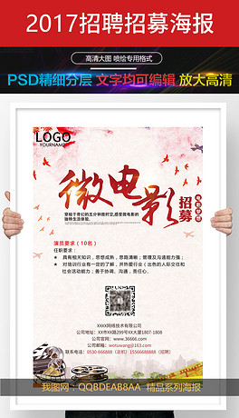 招募演員海報(bào)模板，時(shí)代呼喚與藝術(shù)的綻放之旅