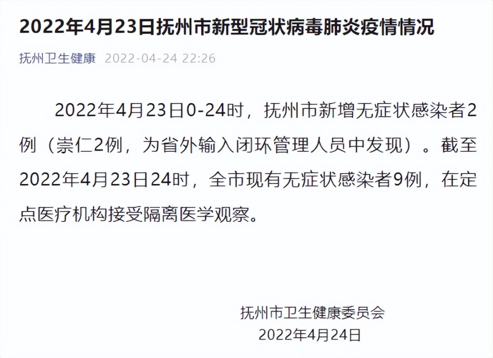 撫州最新疫情概述