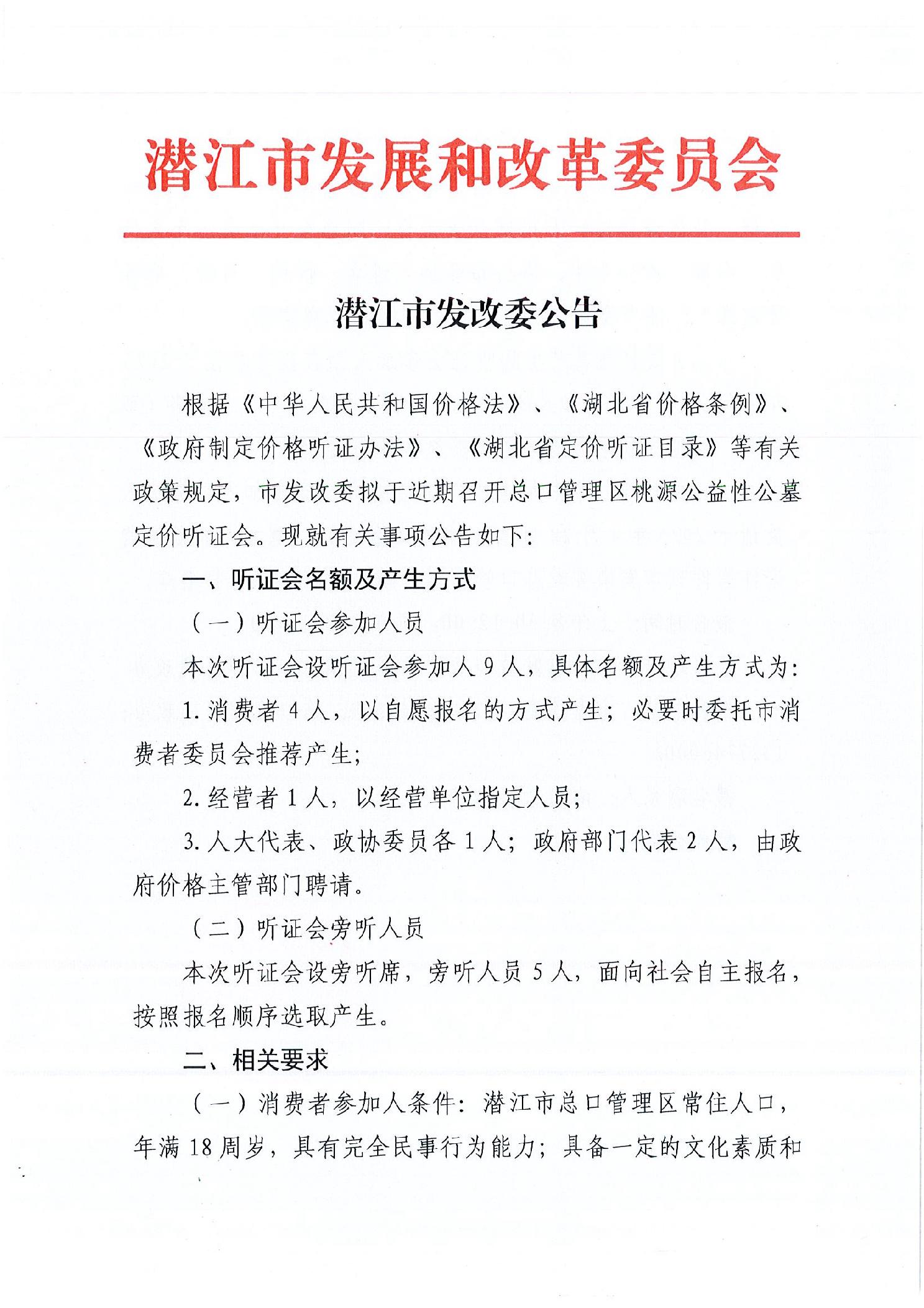 潛江最新通知發(fā)布，鑄就時代印記的官方通告