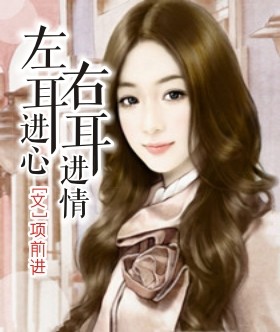 右耳最新小說深度探討，觀點與價值解析
