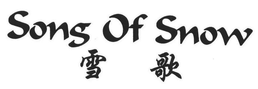 雪歌的魅力，學(xué)習(xí)鑄就自信與成就之路