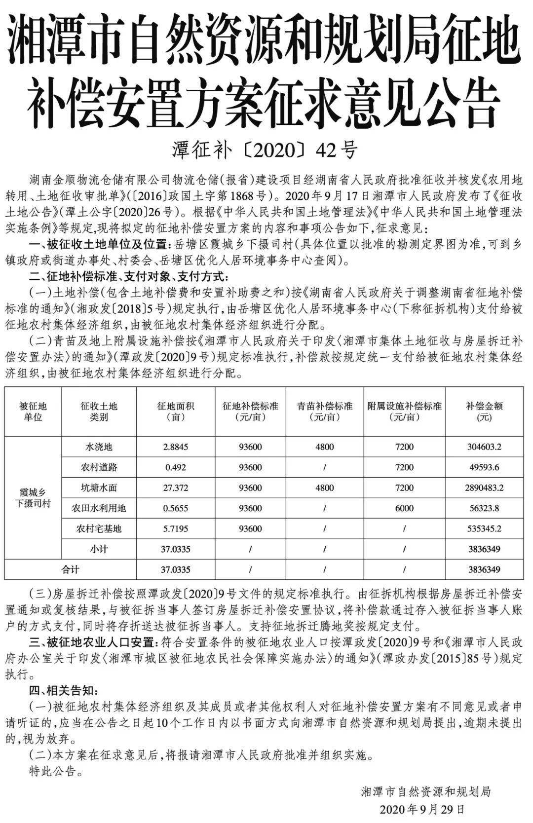 臨湘最新征收動態(tài)解析與征收進(jìn)展報(bào)告