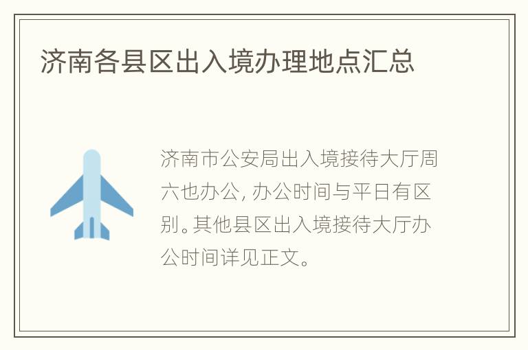 濟南出入最新政策與旅游指南，城市進出規(guī)定詳解