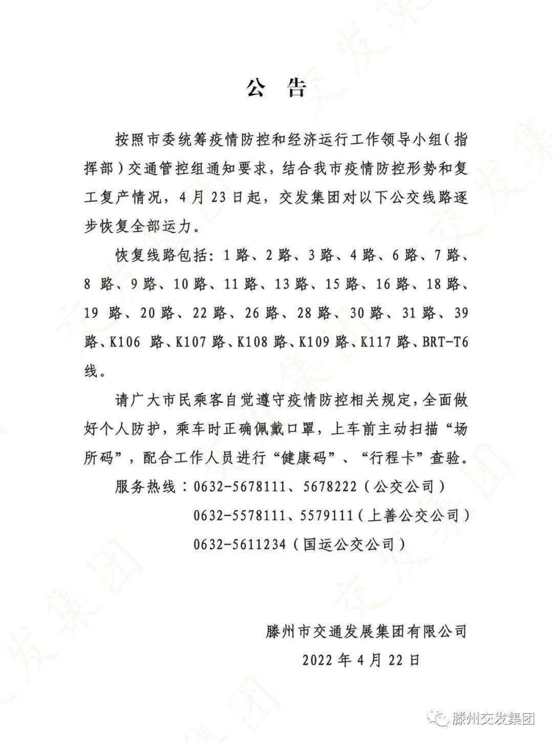 滕州最新確診事件實(shí)錄
