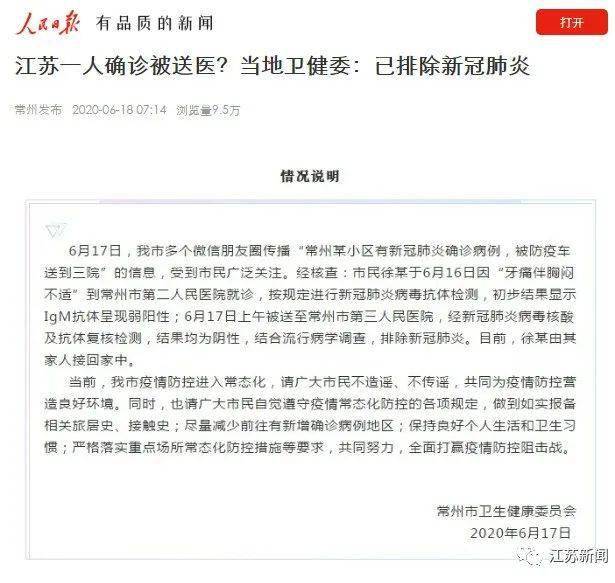 常州疫情最新確診情報(bào)，速覽疫情動(dòng)態(tài)！