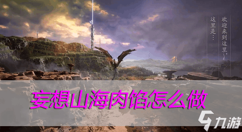 探索未知自然奧秘，山海驚變最新揭秘