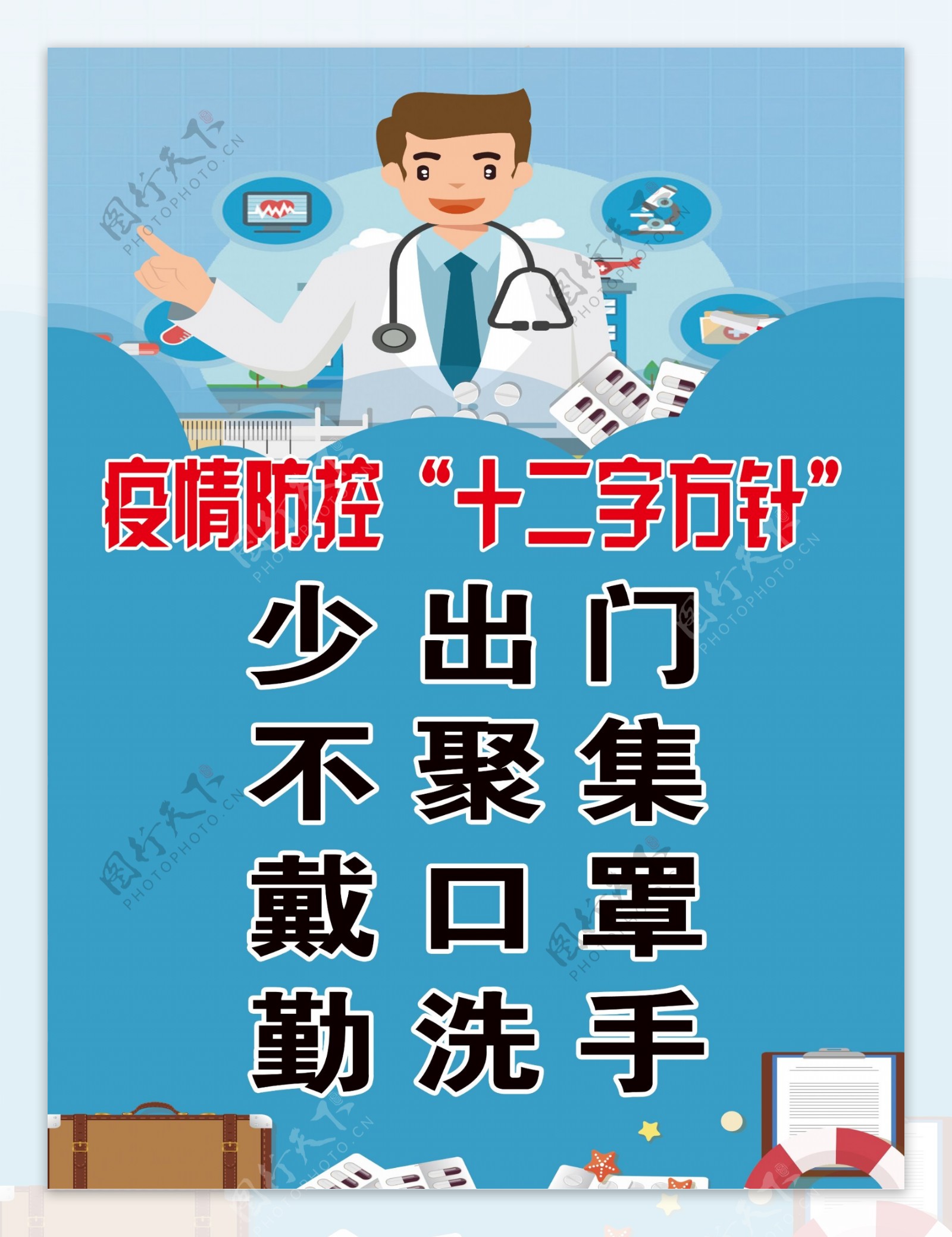 最新防疫方針