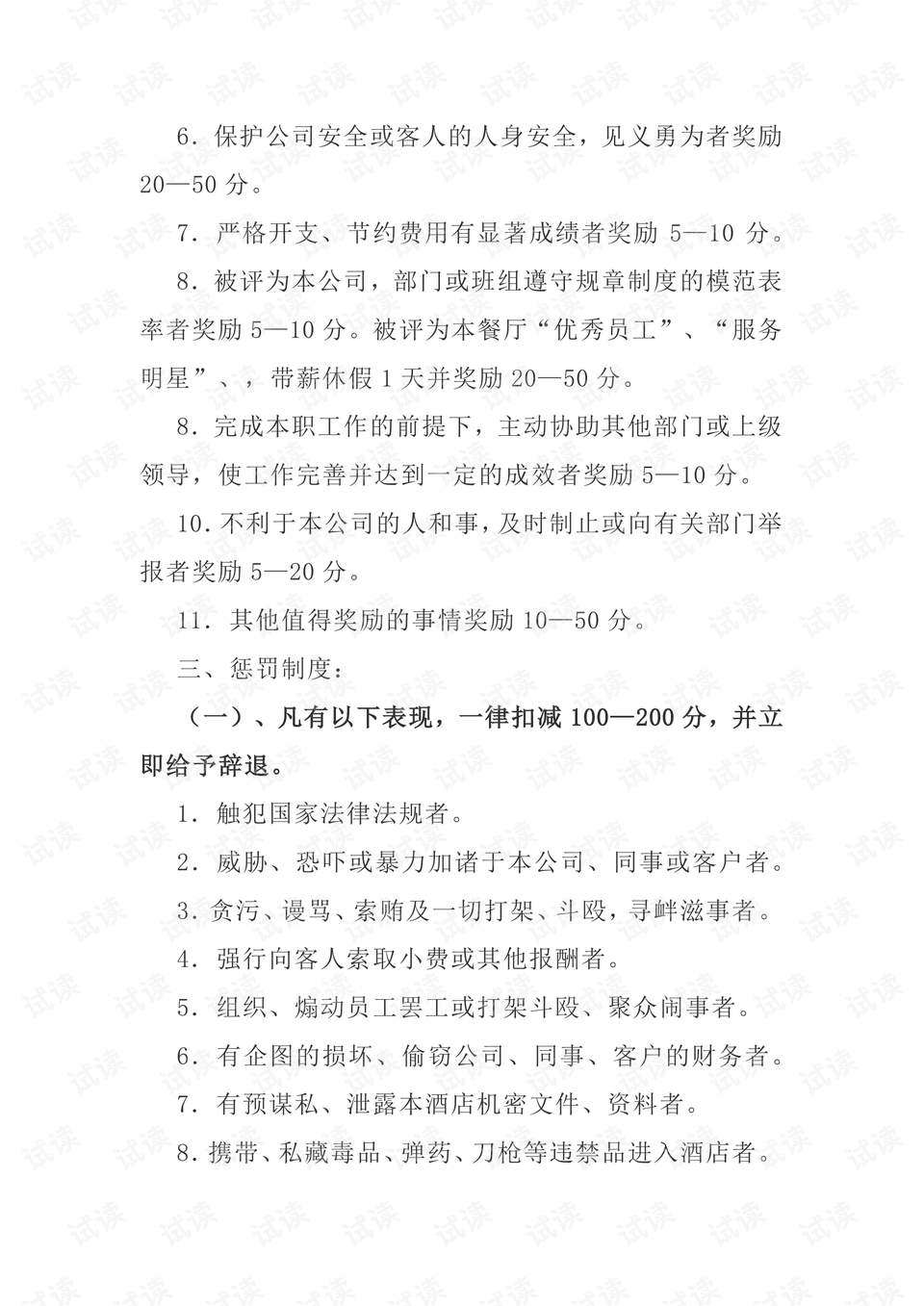 火鍋店的最新獎罰制度詳解