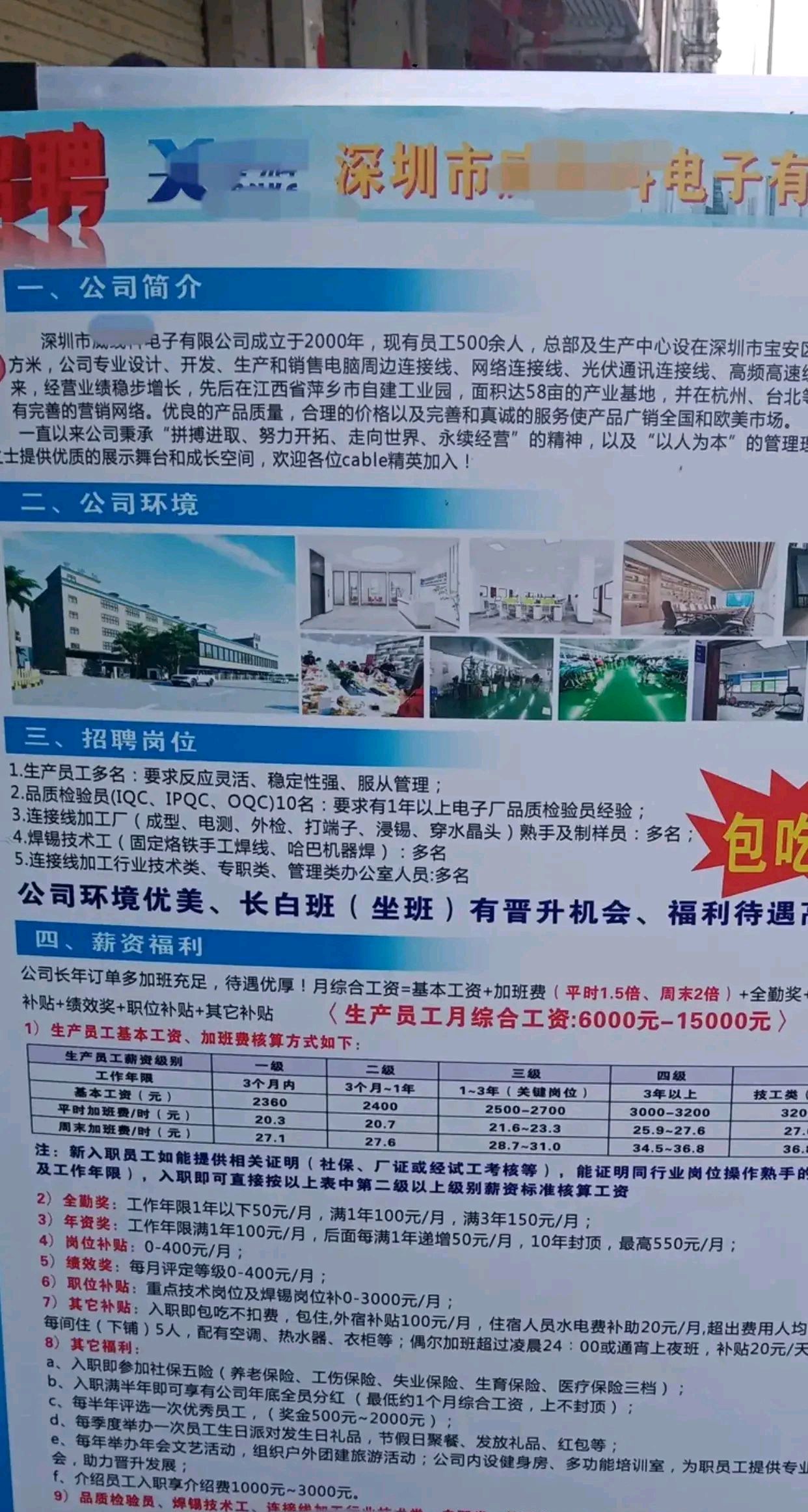 深圳公明注塑廠趣事與招聘情緣揭秘
