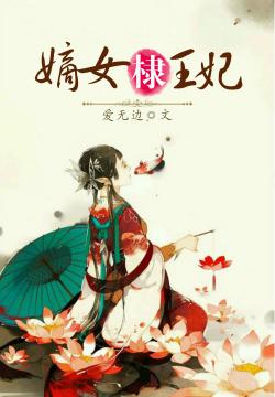 嫡女正妃，宮廷風(fēng)云中的榮耀之路最新章節(jié)更新速遞