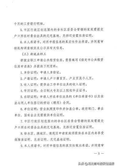 保定戶籍政策最新解讀及政策概述