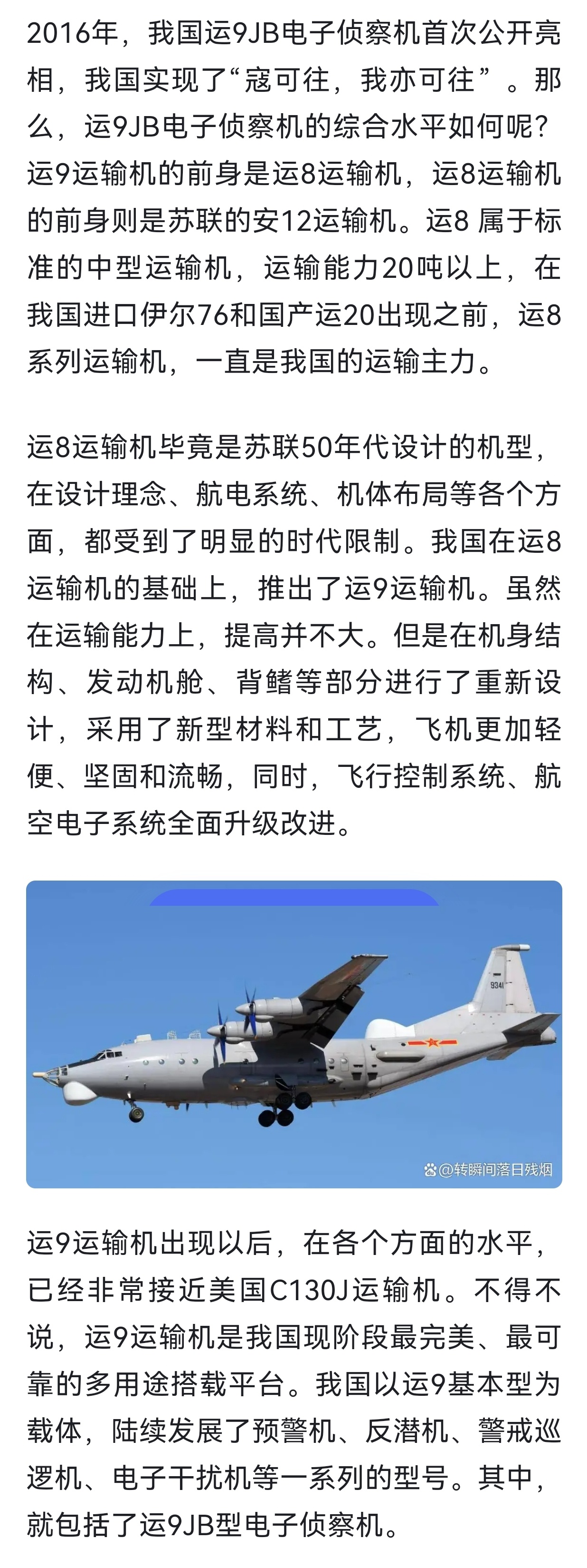 運(yùn)九飛機(jī)最新動態(tài)及其潛在影響，深度觀點分析