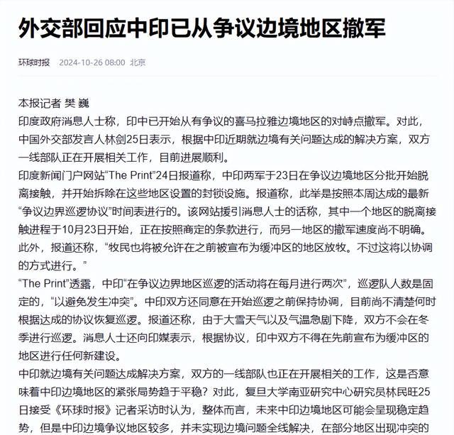 中印邊界爭端最新動態(tài)及觀點論述