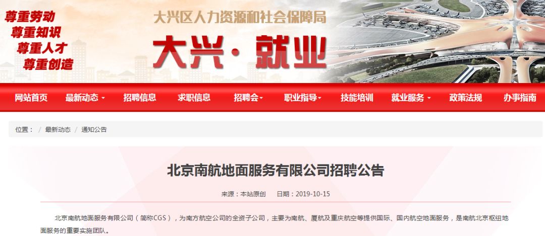 空港招聘網(wǎng)最新職位招聘，職業(yè)發(fā)展的理想選擇