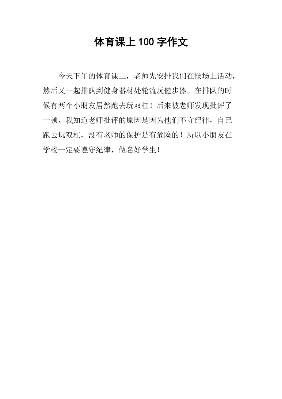 自信與成就感的旅程，最新體育作文素材精選集