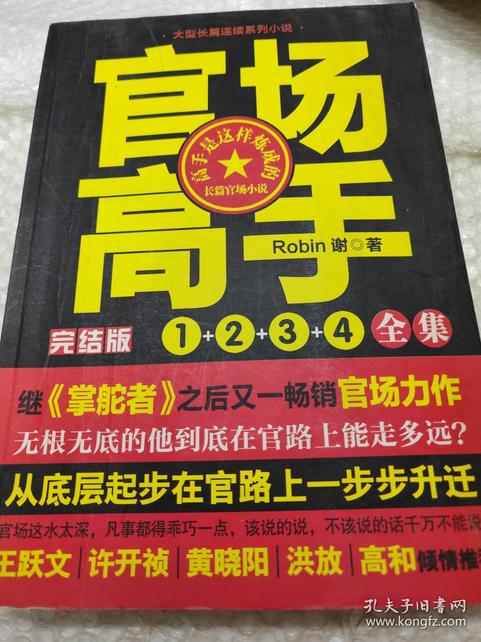 官路迷局最新章節(jié)及其深度解析概覽