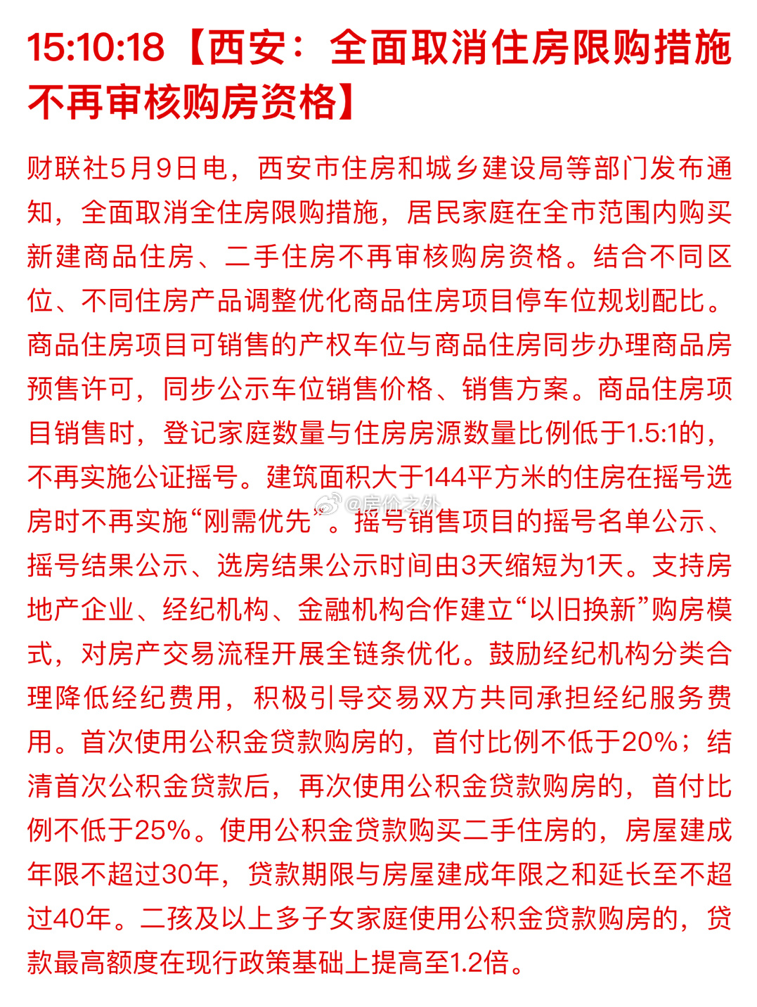 西安購(gòu)房政策最新動(dòng)態(tài)，重塑古都房地產(chǎn)市場(chǎng)風(fēng)向標(biāo)