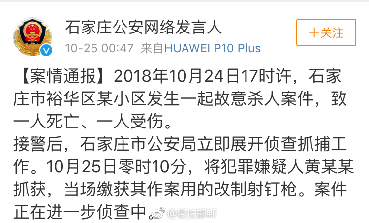 石家莊元氏縣最新命案引發(fā)社會(huì)震驚與關(guān)注