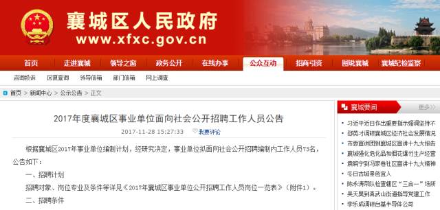 2017襄城縣最新招聘啟事