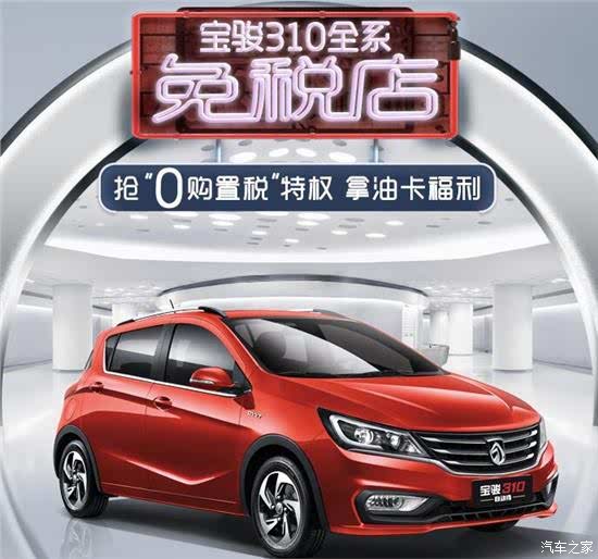 寶駿310最新提車作業(yè)，小家庭的幸福啟程之旅