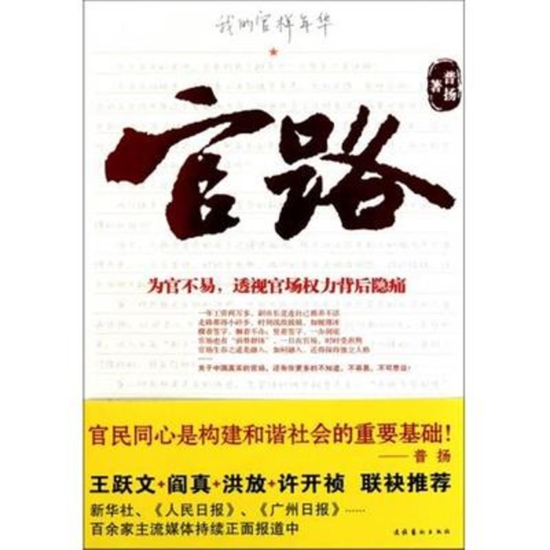 官路性途，自信成長的旅程最新章節(jié)