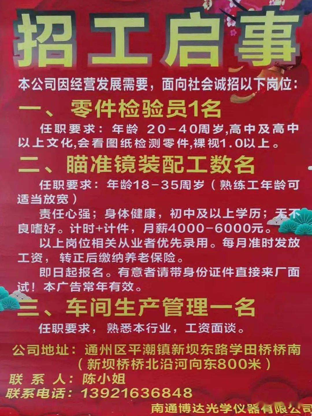 珠海松下馬達最新招聘動態(tài)