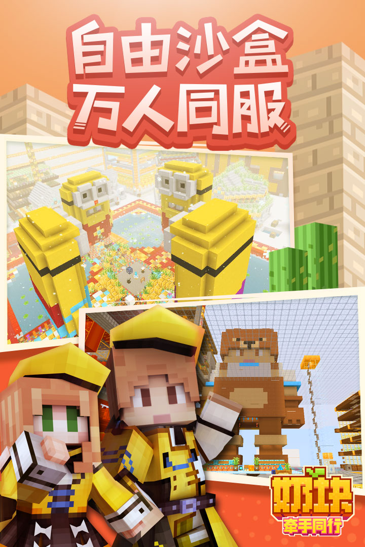奶塊官方最新版下載，全新體驗(yàn)的挑戰(zhàn)之旅！