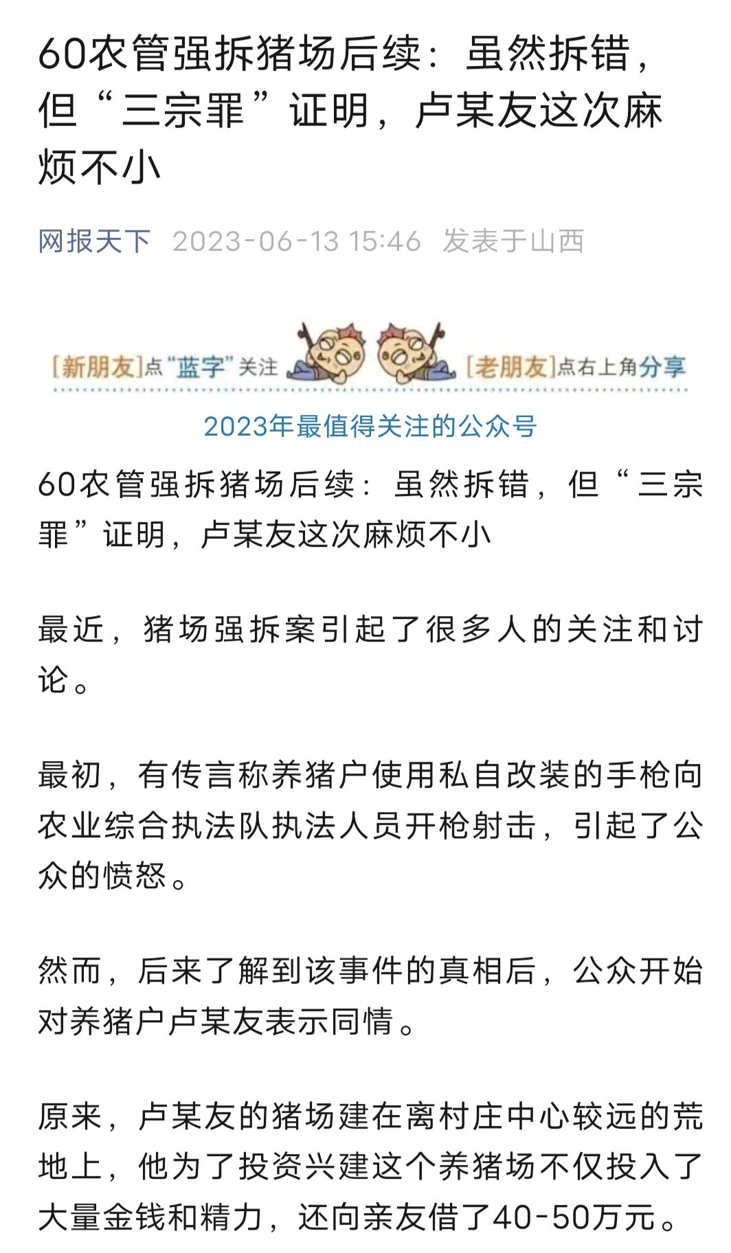 豬場強拆最新動態(tài)，變化帶來的自信與成就感
