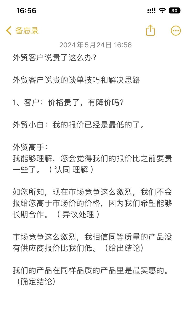 客戶關(guān)于價格貴的最新解答與應(yīng)對指南