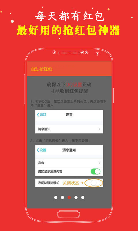 自助搶紅包神器最新版，輕松成為搶紅包達(dá)人！