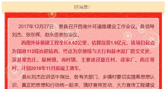 易縣貼吧最新消息，時代與地域脈搏共振的實時動態(tài)