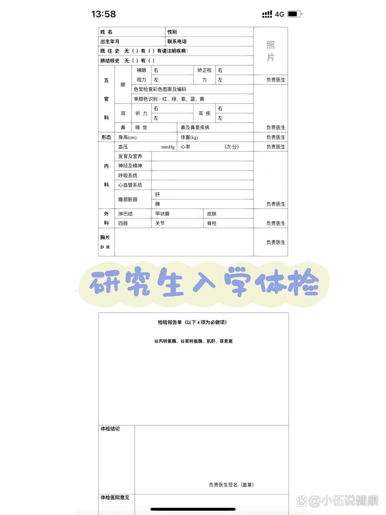 最新研究生體檢標準詳解及順利完成任務指南