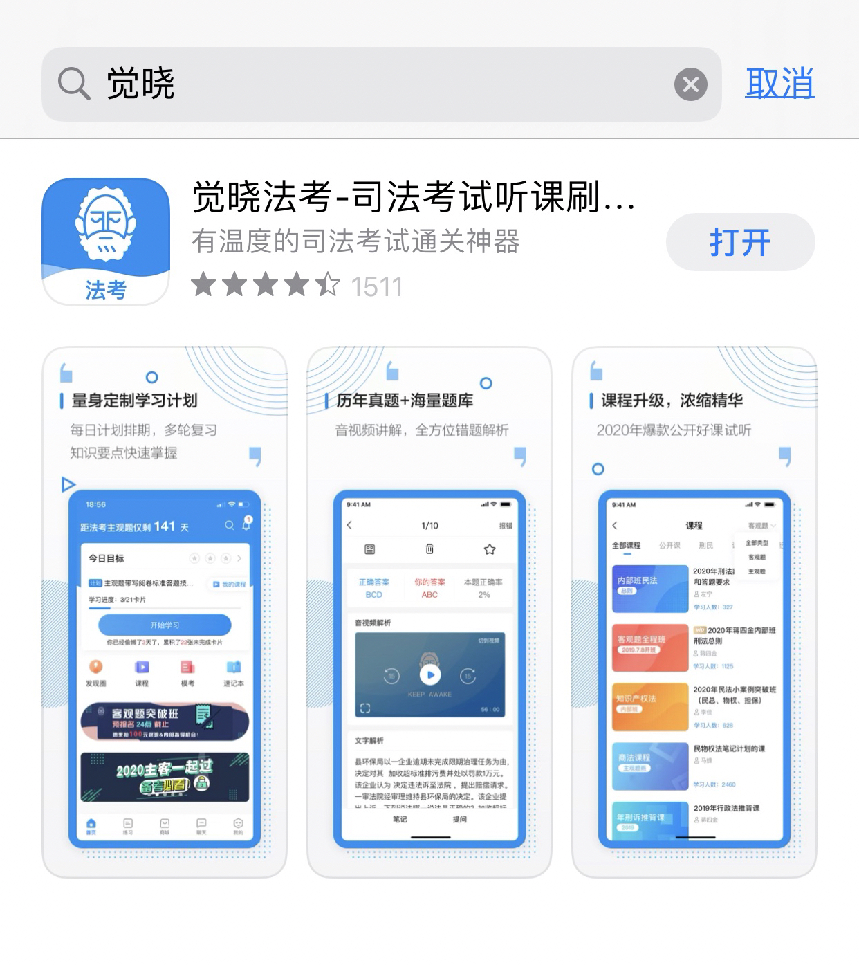 覺曉法考app版最新，法律學(xué)習(xí)的數(shù)字化革新之路