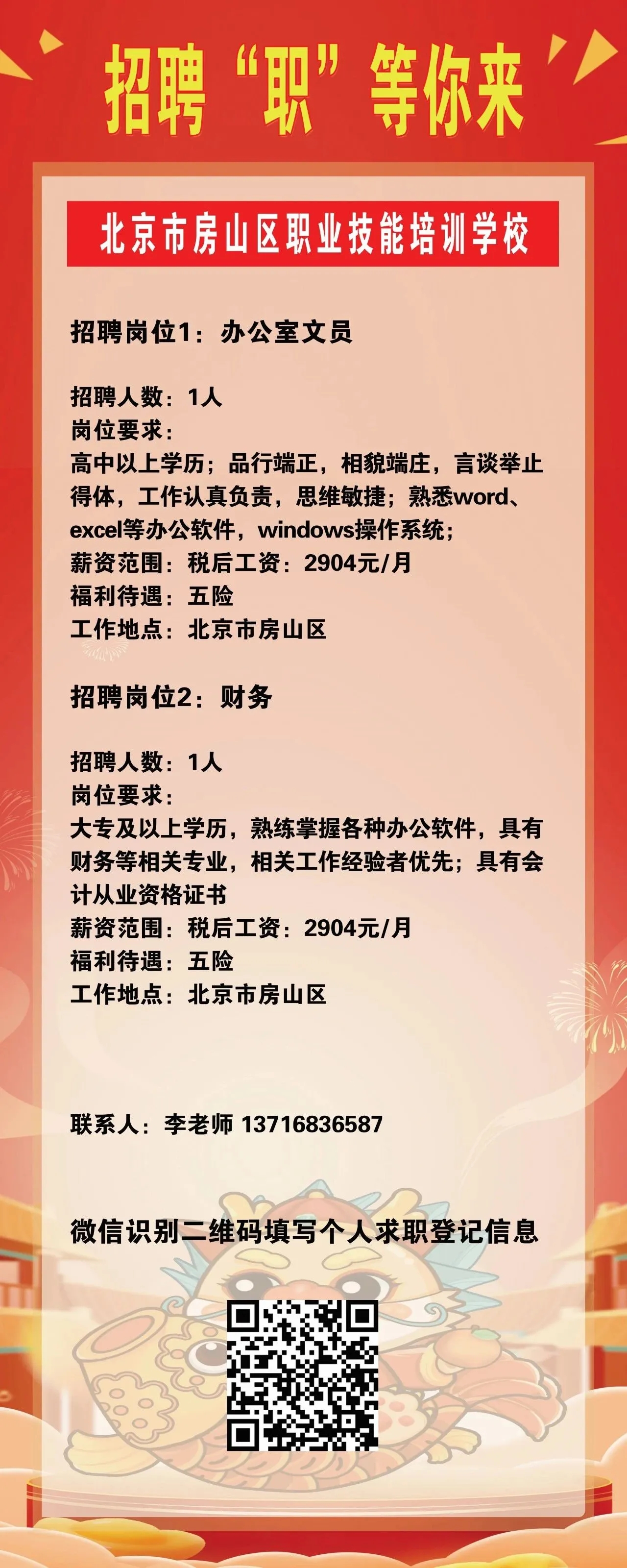 房山城關最新招聘雙休，理想工作與休息時光并存！