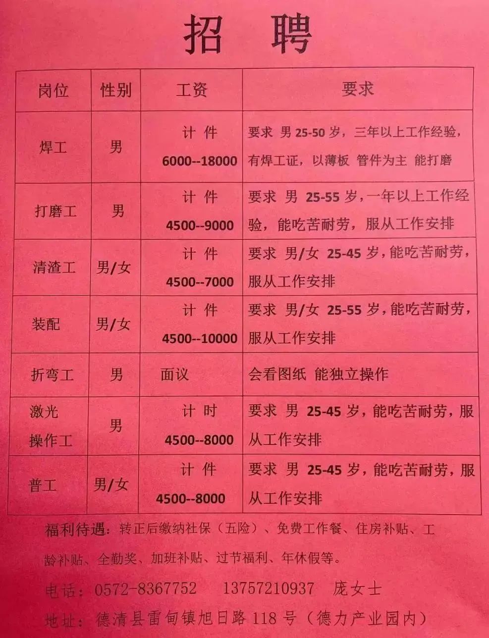 萊蕪電子廠最新招聘啟事，科技前沿引領(lǐng)未來智能生活新篇章