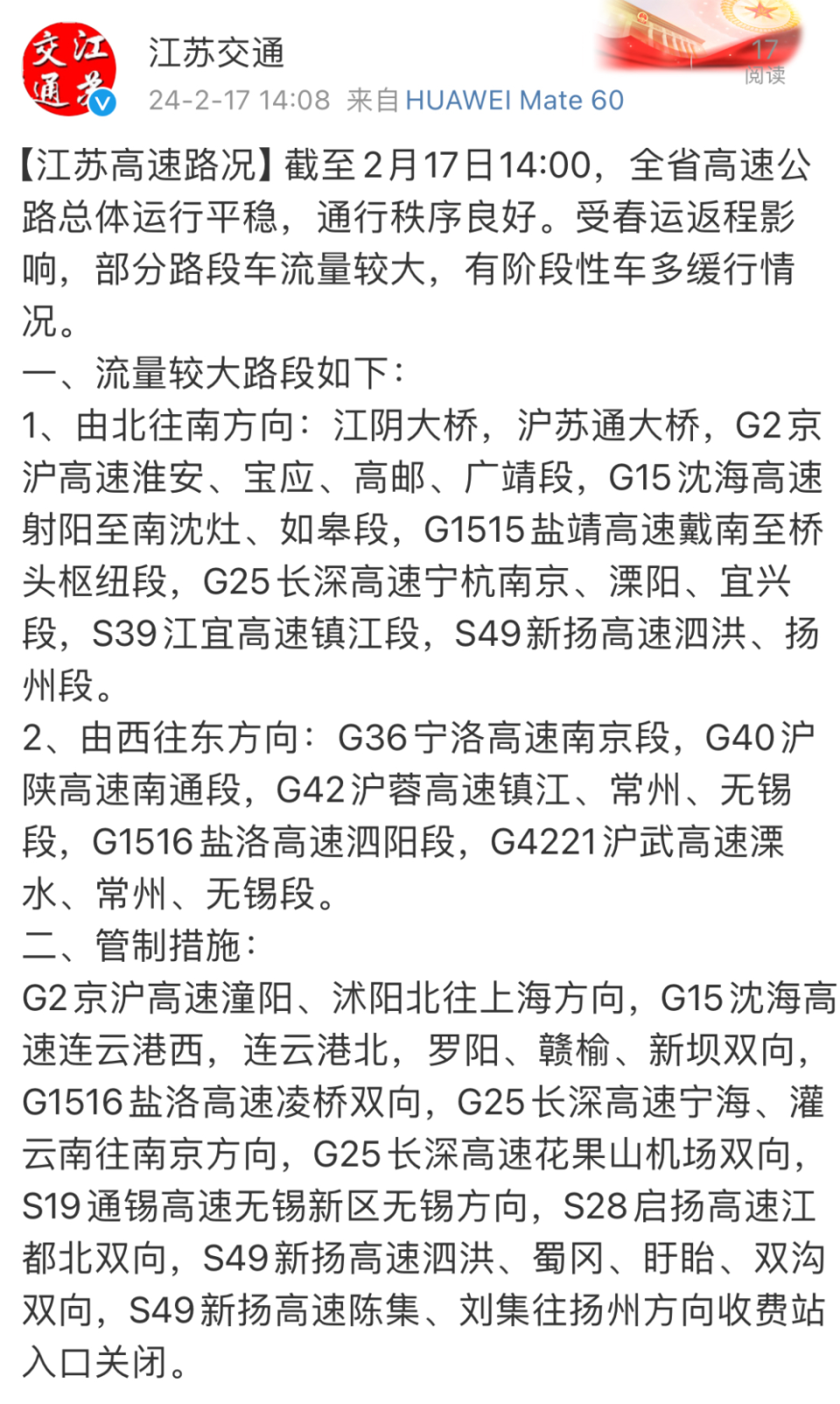 江蘇高速事故最新消息，旅途中的溫情與關注的事故進展報告