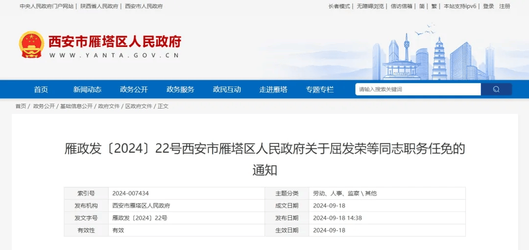 西安市最新人事任命，領導者揭開歷史古都新篇章