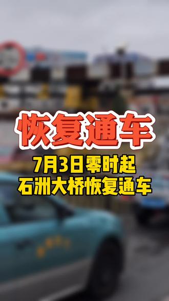 石洲大橋最新動(dòng)態(tài)更新