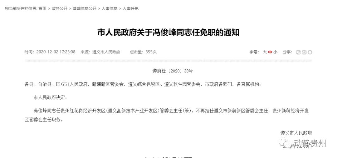遵義市最新干部任命及科技產品介紹