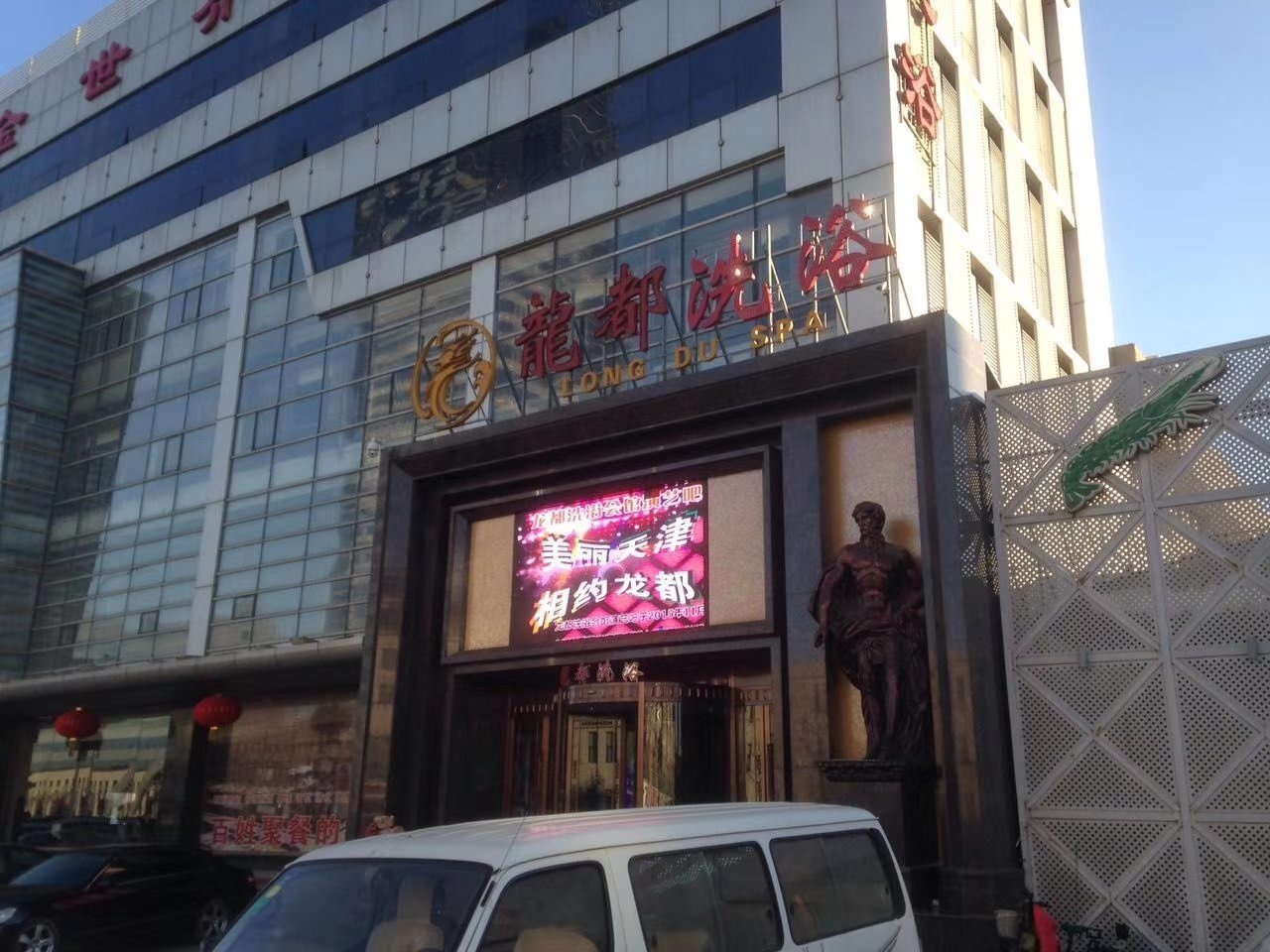 塘沽海天洗浴最新動(dòng)態(tài)，溫馨故事揭秘最新消息